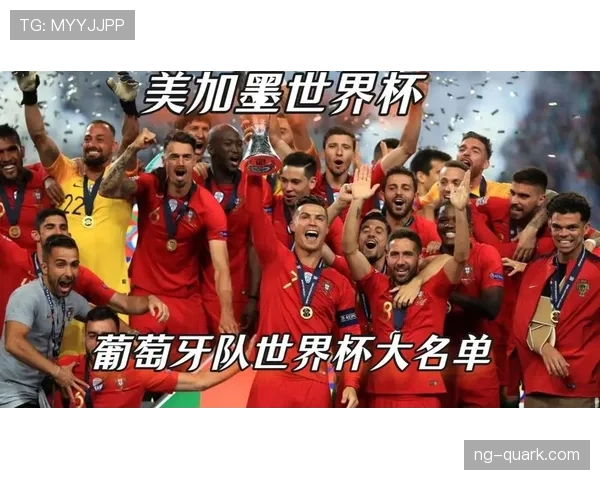 C罗最后一舞?葡萄牙黄金一代2026世界杯能否圆梦美加墨 C罗最后一舞?葡萄牙黄金一代2026世界杯能否圆梦美加墨