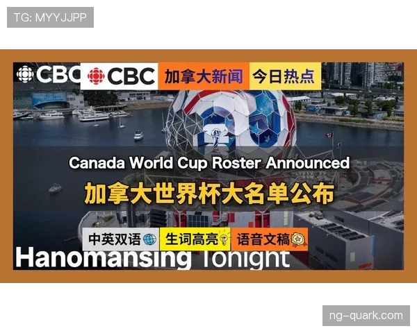 加拿大2026世界杯阵容预测：阿方索戴维斯领衔的黄金一代能否创造历史